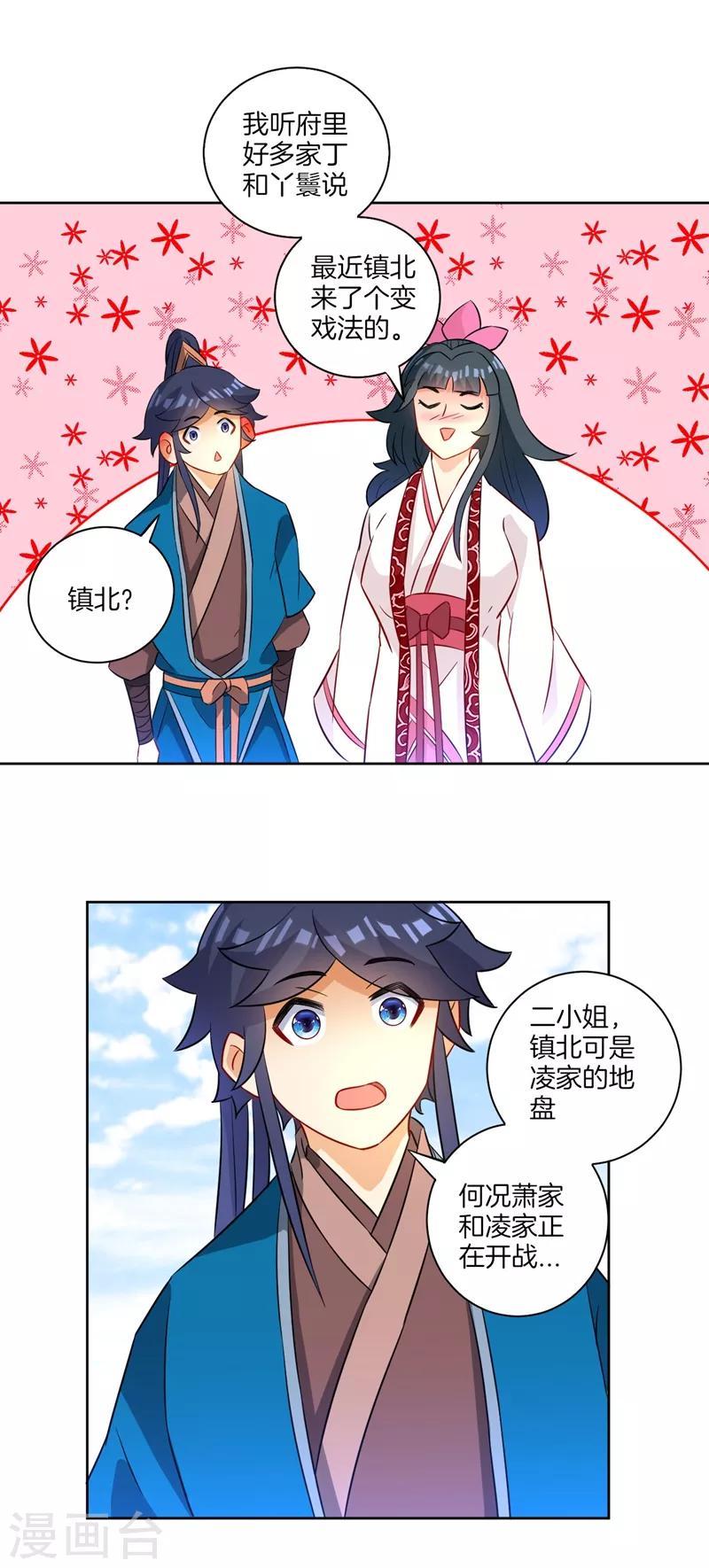 一等家丁韩漫全集-第39话 祸害无删减无遮挡章节图片 