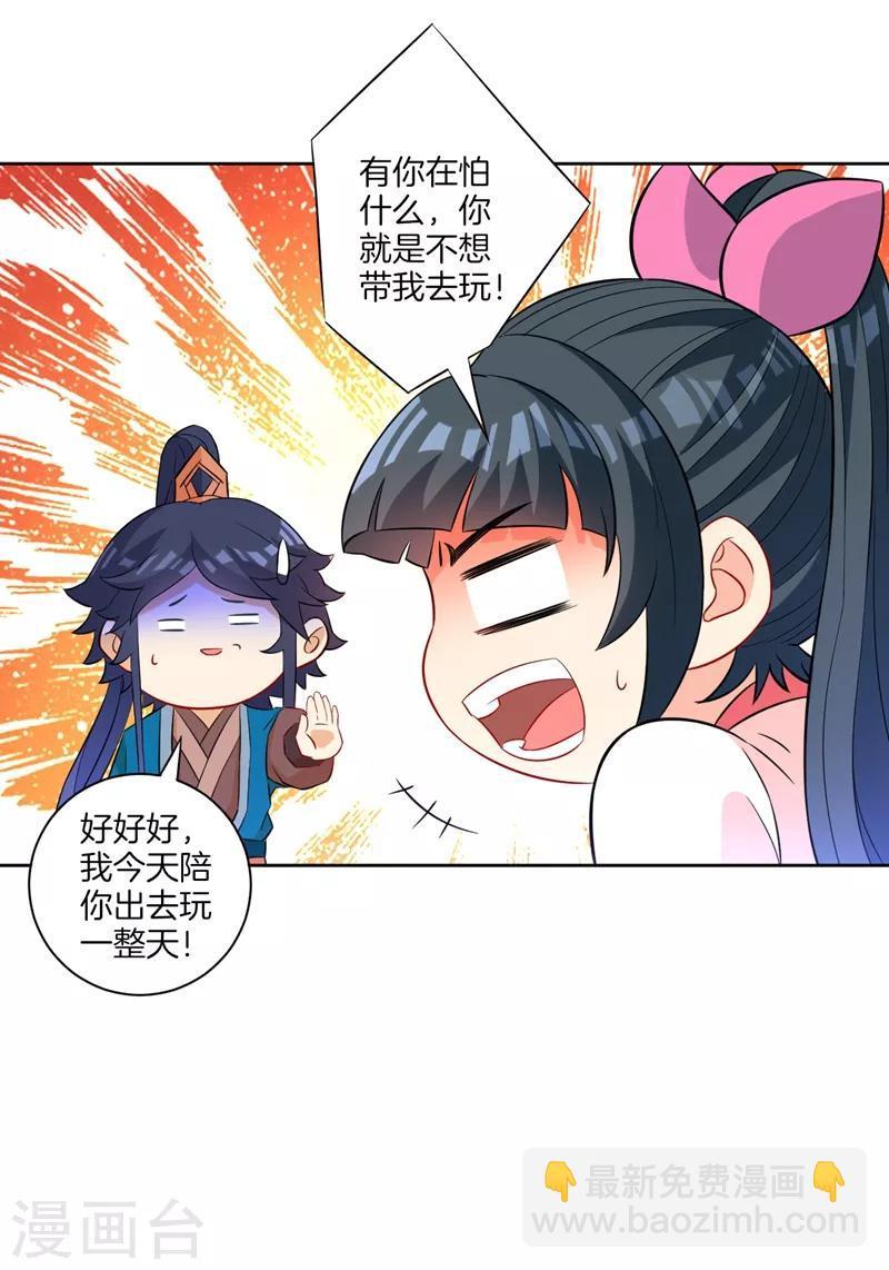 一等家丁韩漫全集-第39话 祸害无删减无遮挡章节图片 