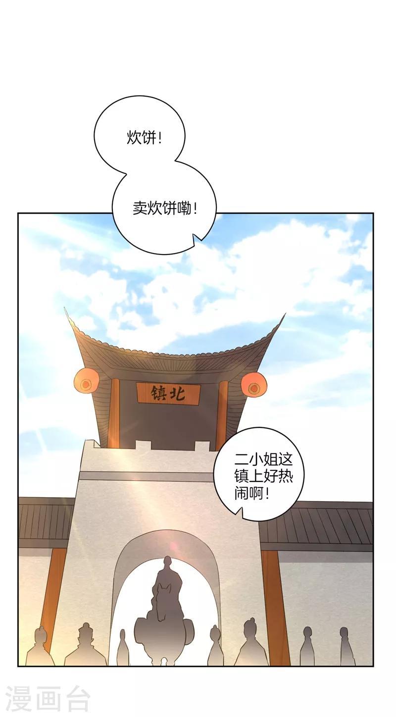 一等家丁韩漫全集-第39话 祸害无删减无遮挡章节图片 