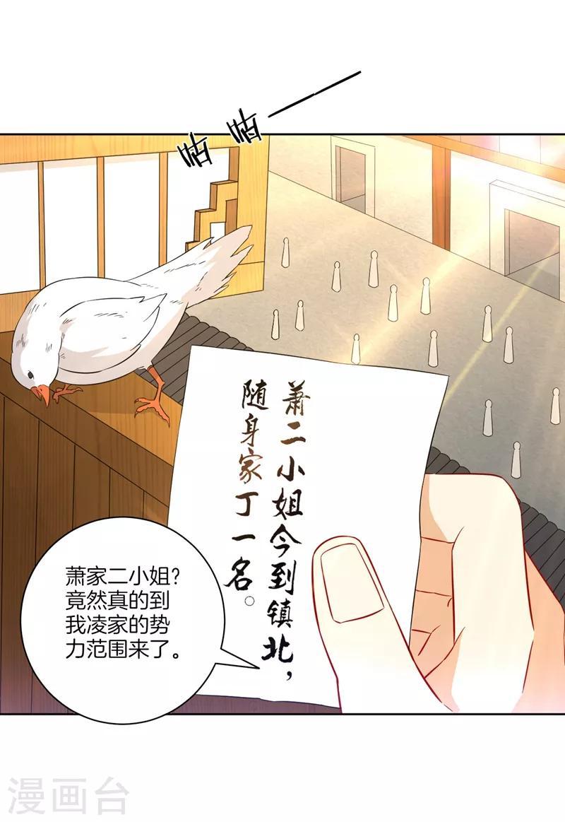 一等家丁韩漫全集-第39话 祸害无删减无遮挡章节图片 
