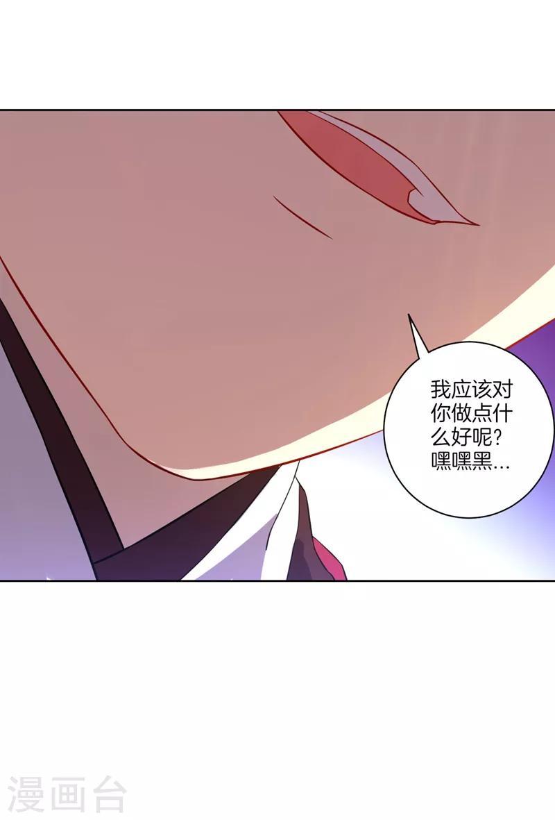 一等家丁韩漫全集-第39话 祸害无删减无遮挡章节图片 