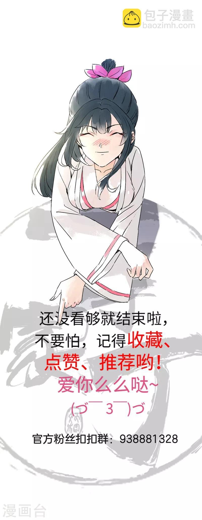 一等家丁韩漫全集-第39话 祸害无删减无遮挡章节图片 
