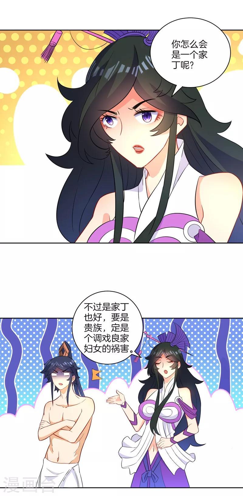 一等家丁韩漫全集-第39话 祸害无删减无遮挡章节图片 