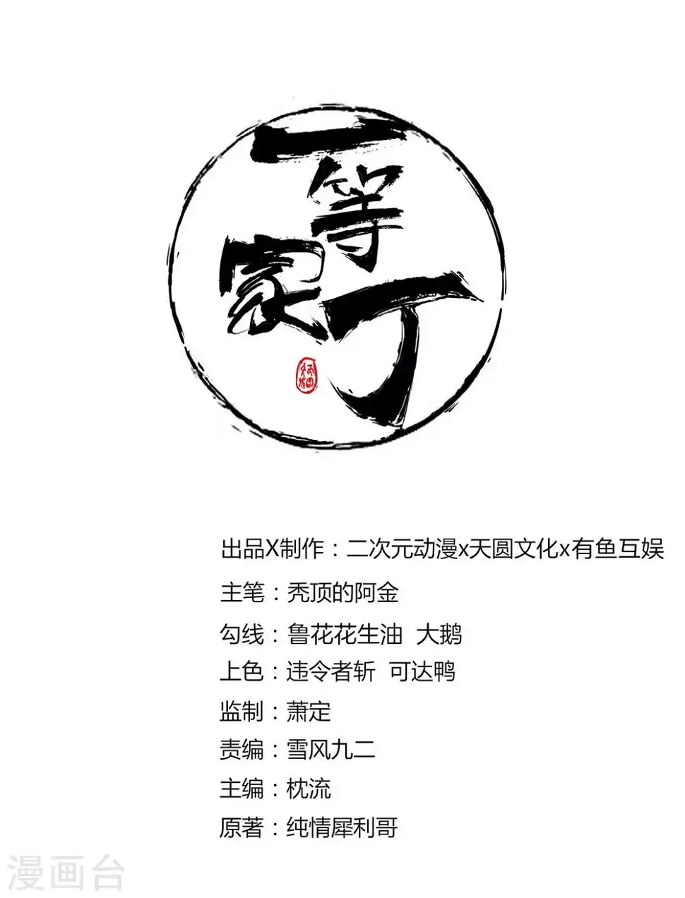 一等家丁韩漫全集-第40话 雕虫小技无删减无遮挡章节图片 