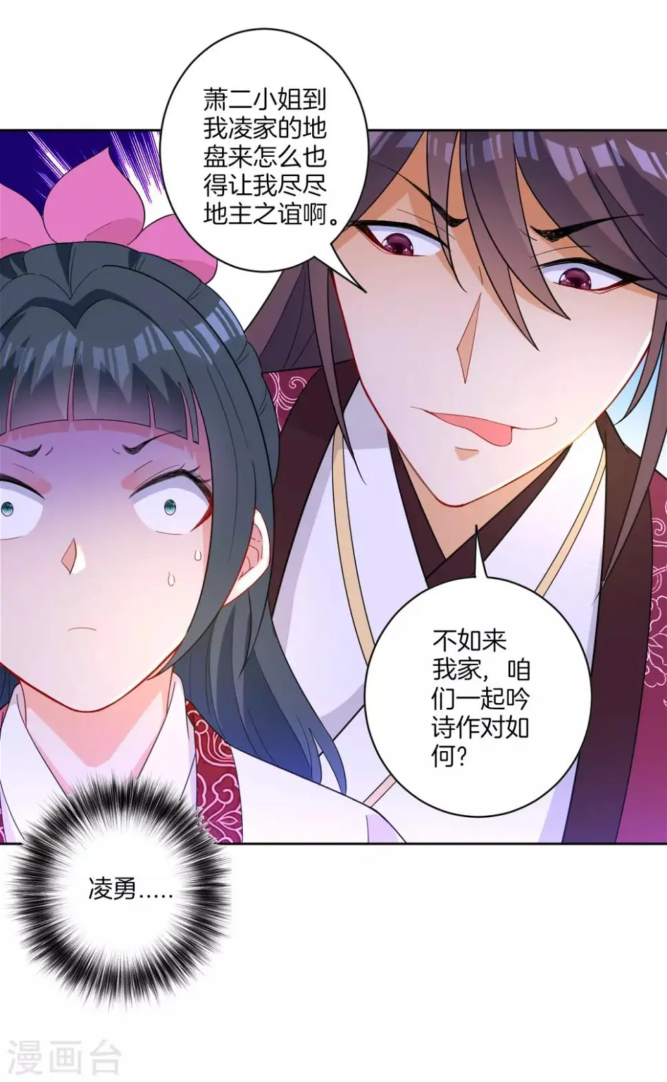 一等家丁韩漫全集-第40话 雕虫小技无删减无遮挡章节图片 