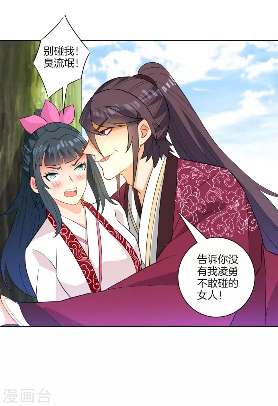 一等家丁韩漫全集-第40话 雕虫小技无删减无遮挡章节图片 