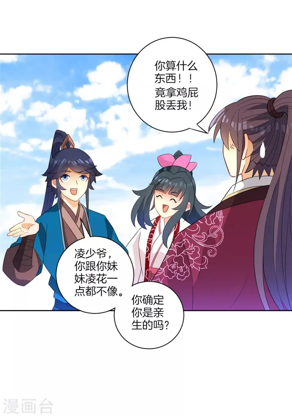 一等家丁韩漫全集-第40话 雕虫小技无删减无遮挡章节图片 