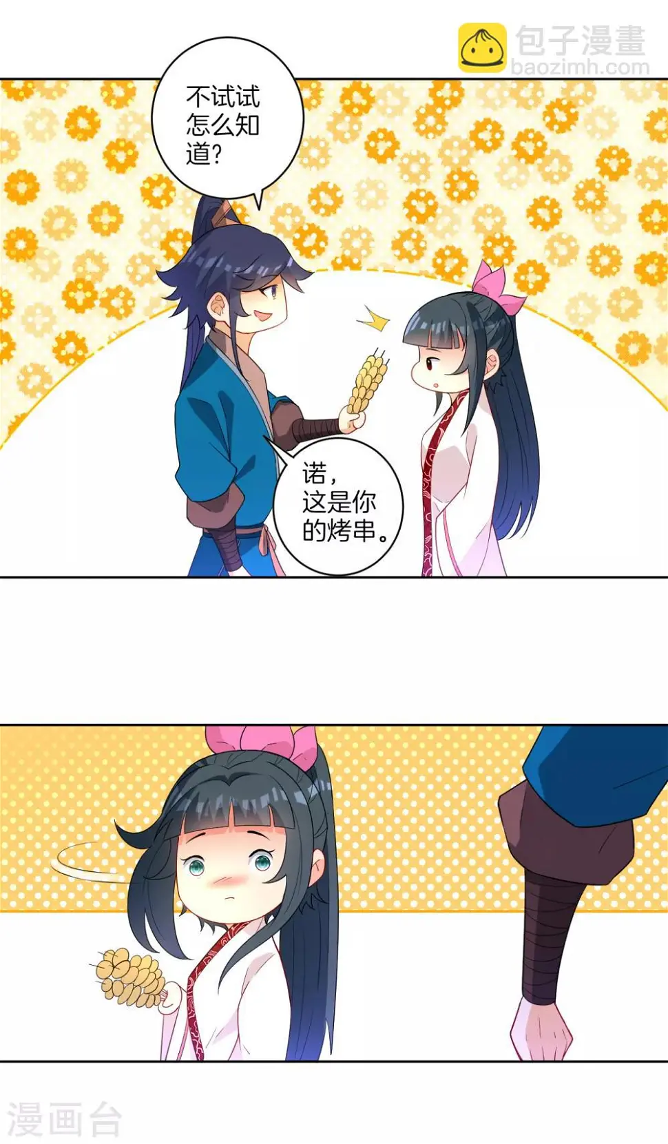 一等家丁韩漫全集-第40话 雕虫小技无删减无遮挡章节图片 