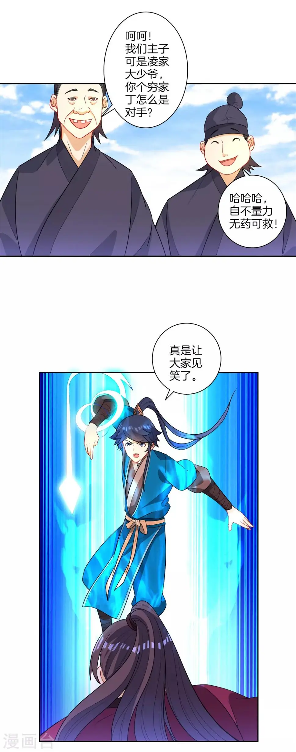 一等家丁韩漫全集-第40话 雕虫小技无删减无遮挡章节图片 