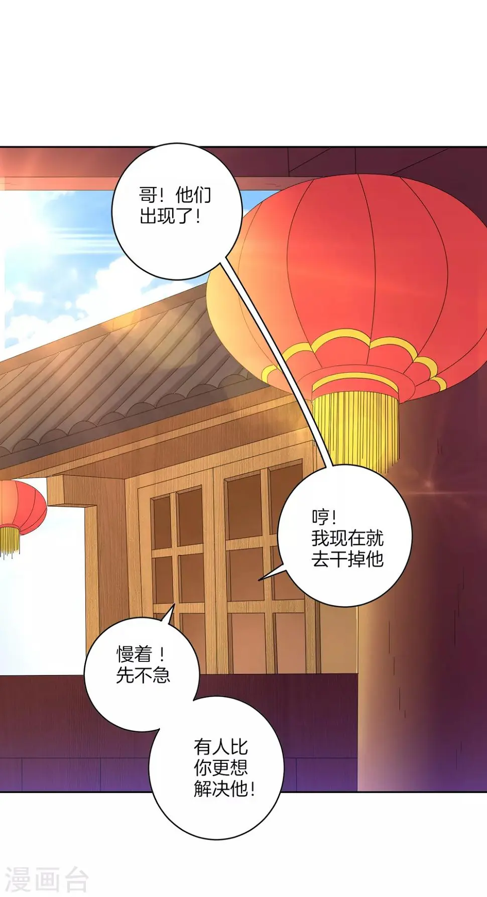 一等家丁韩漫全集-第40话 雕虫小技无删减无遮挡章节图片 