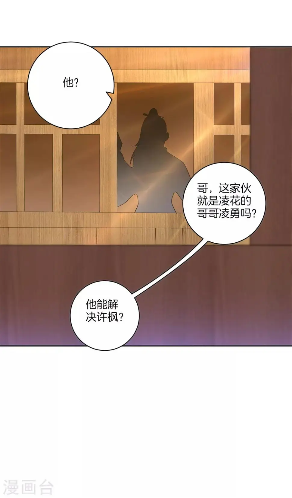 一等家丁韩漫全集-第40话 雕虫小技无删减无遮挡章节图片 