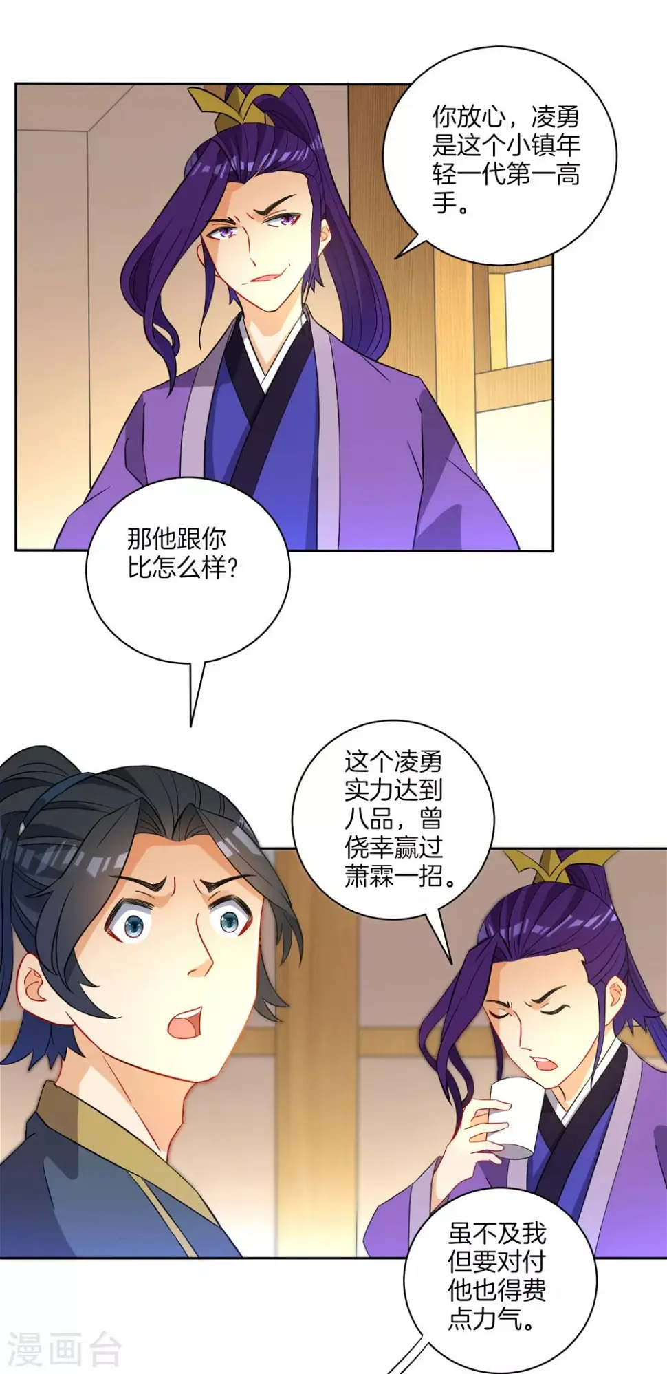 一等家丁韩漫全集-第40话 雕虫小技无删减无遮挡章节图片 