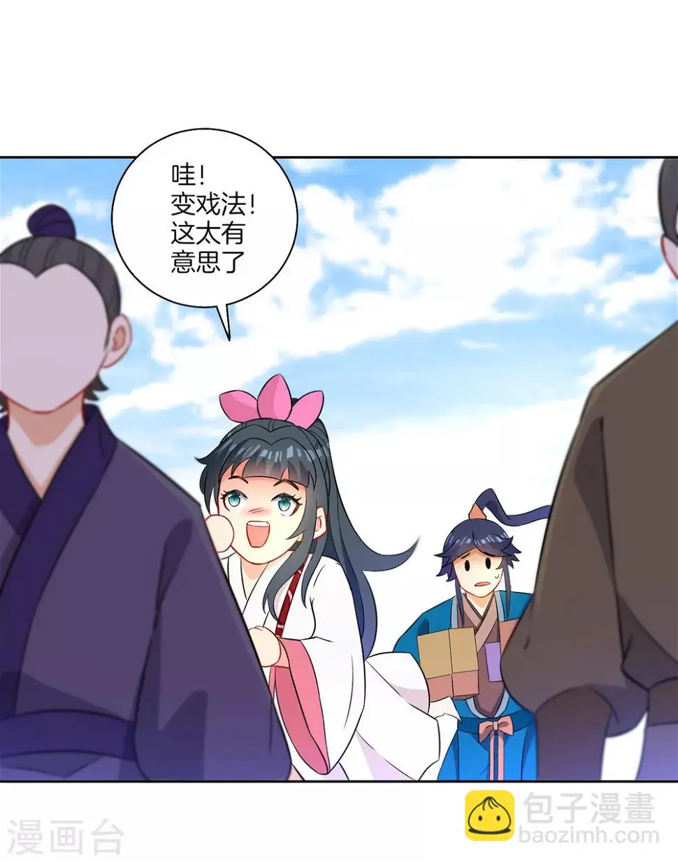 一等家丁韩漫全集-第40话 雕虫小技无删减无遮挡章节图片 