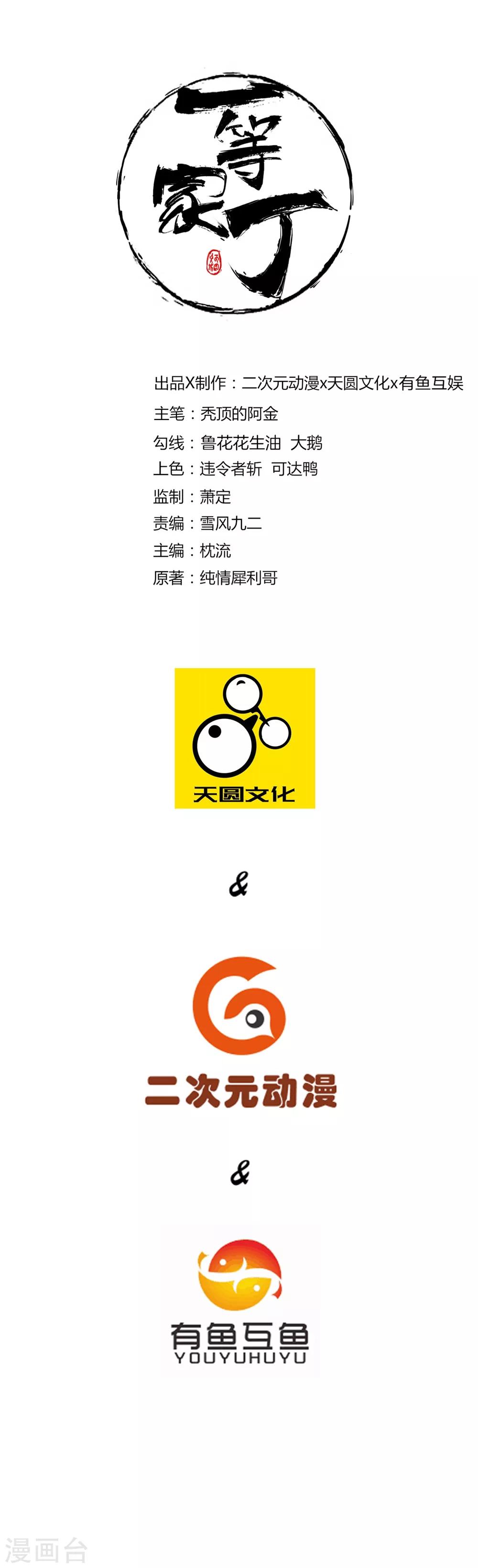 一等家丁韩漫全集-第41话 决斗无删减无遮挡章节图片 