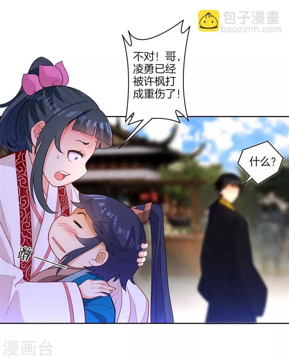 一等家丁韩漫全集-第41话 决斗无删减无遮挡章节图片 