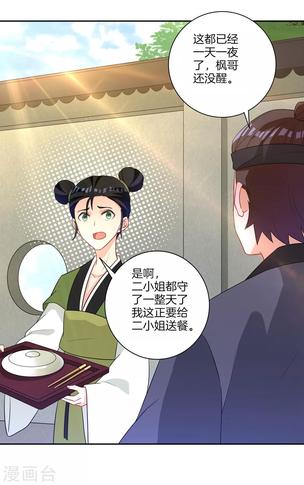 一等家丁韩漫全集-第41话 决斗无删减无遮挡章节图片 