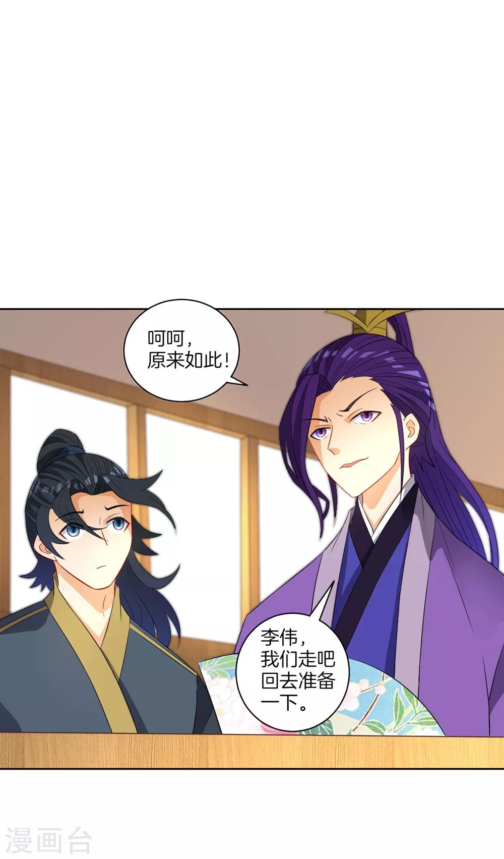 一等家丁韩漫全集-第41话 决斗无删减无遮挡章节图片 