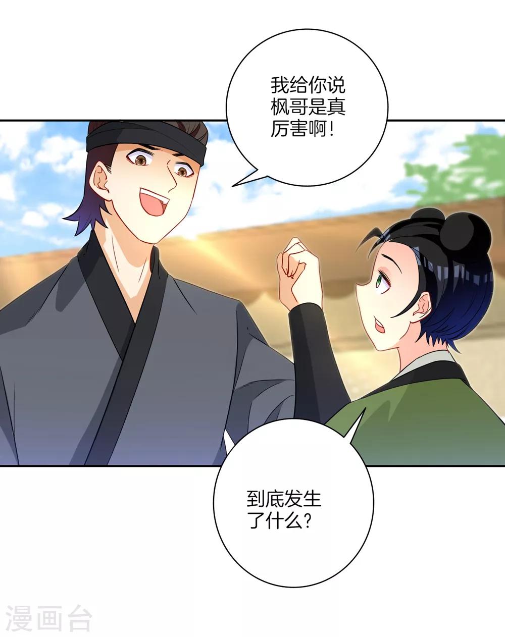 一等家丁韩漫全集-第41话 决斗无删减无遮挡章节图片 