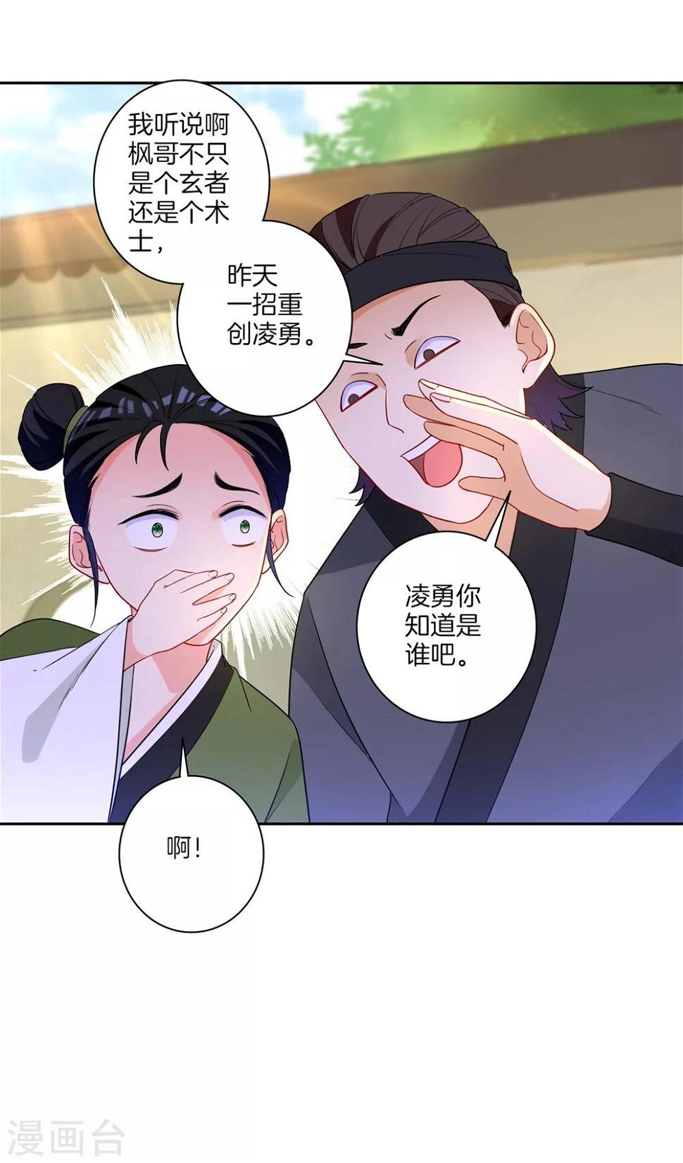一等家丁韩漫全集-第41话 决斗无删减无遮挡章节图片 