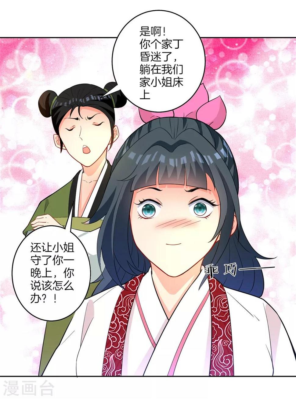 一等家丁韩漫全集-第41话 决斗无删减无遮挡章节图片 