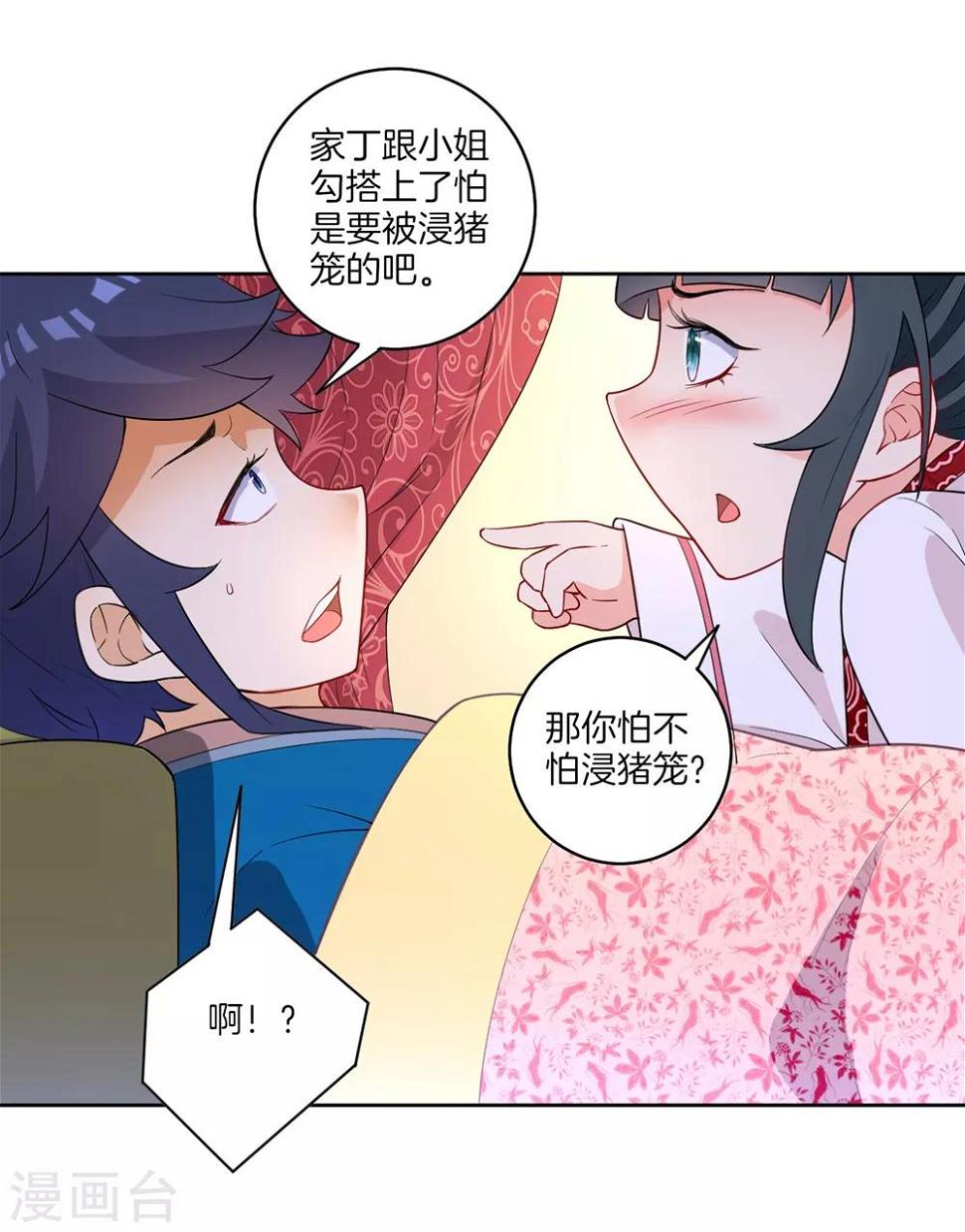 一等家丁韩漫全集-第41话 决斗无删减无遮挡章节图片 