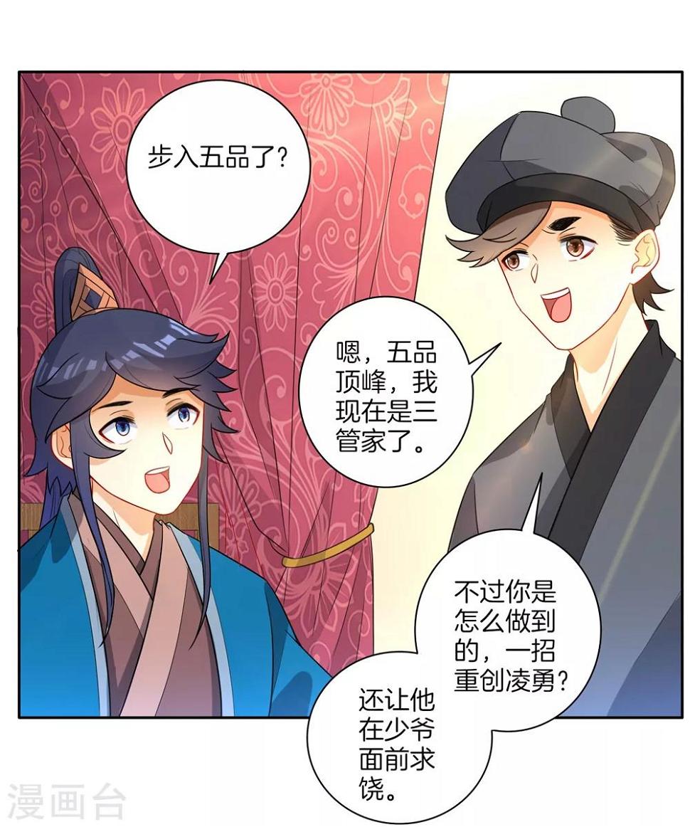 一等家丁韩漫全集-第41话 决斗无删减无遮挡章节图片 