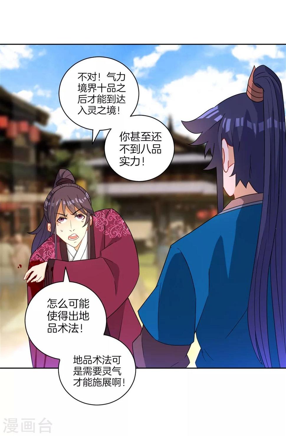 一等家丁韩漫全集-第41话 决斗无删减无遮挡章节图片 