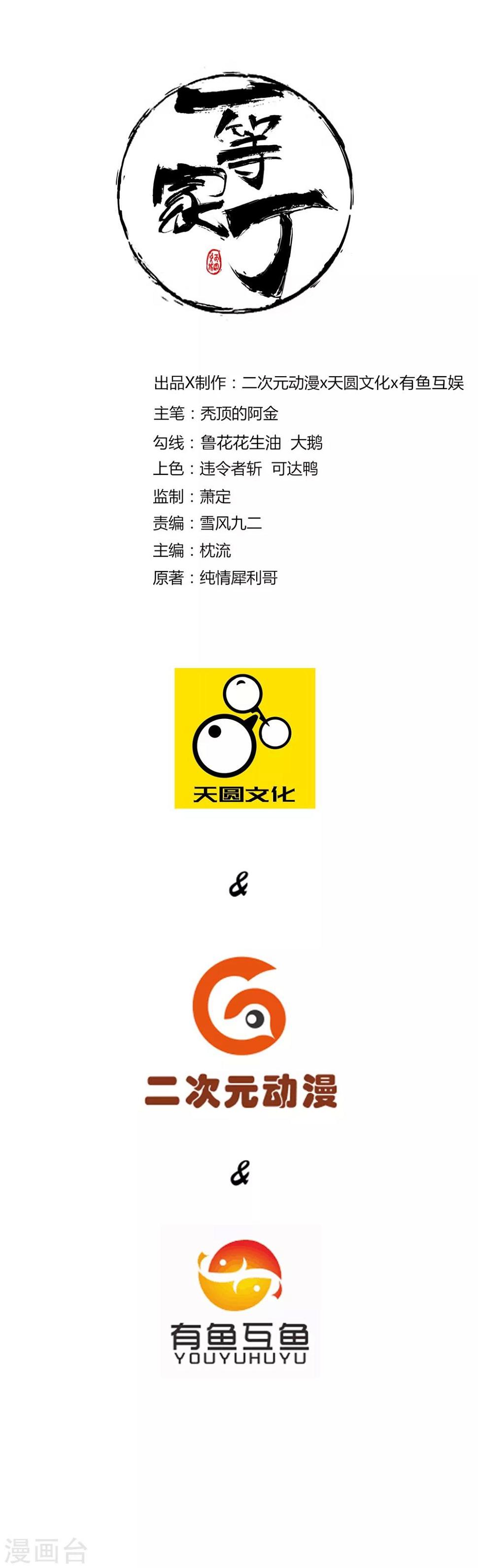 一等家丁韩漫全集-第42话 许枫的危机无删减无遮挡章节图片 