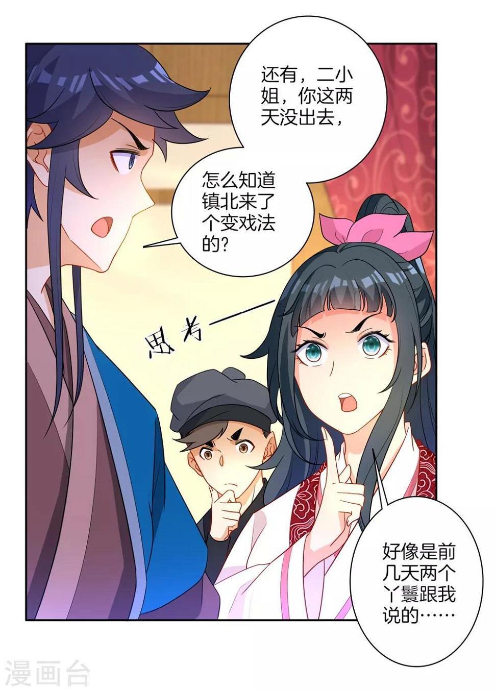 一等家丁韩漫全集-第42话 许枫的危机无删减无遮挡章节图片 