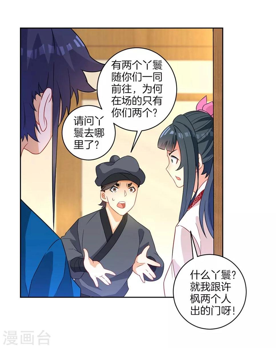 一等家丁韩漫全集-第42话 许枫的危机无删减无遮挡章节图片 