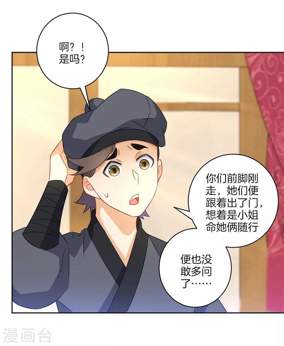 一等家丁韩漫全集-第42话 许枫的危机无删减无遮挡章节图片 