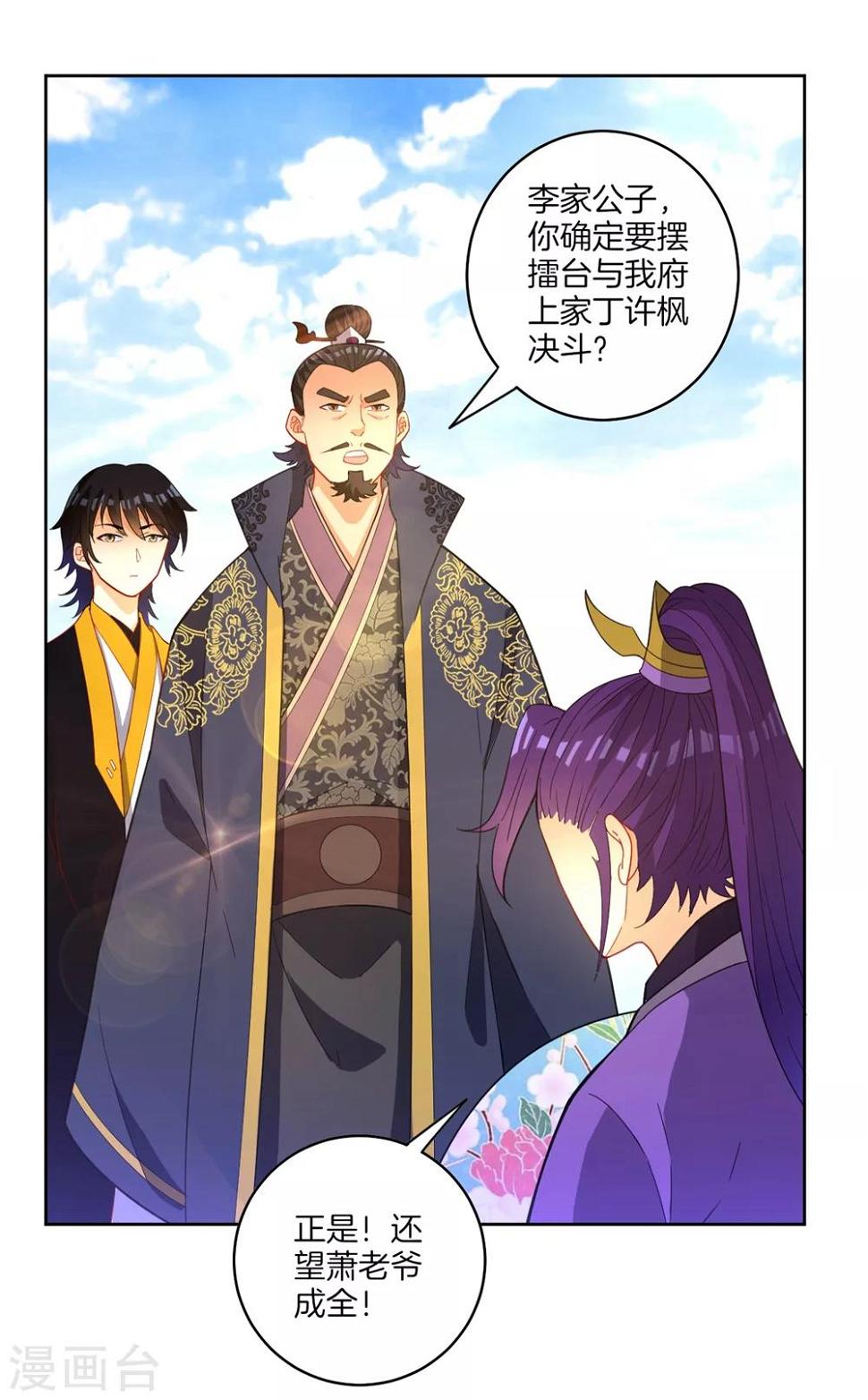 一等家丁韩漫全集-第42话 许枫的危机无删减无遮挡章节图片 