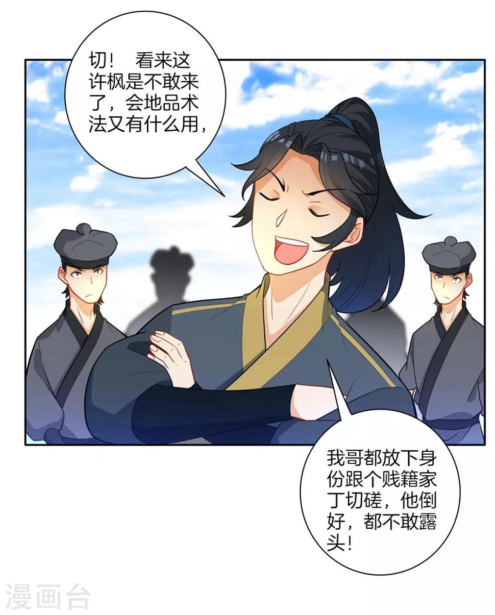 一等家丁韩漫全集-第42话 许枫的危机无删减无遮挡章节图片 