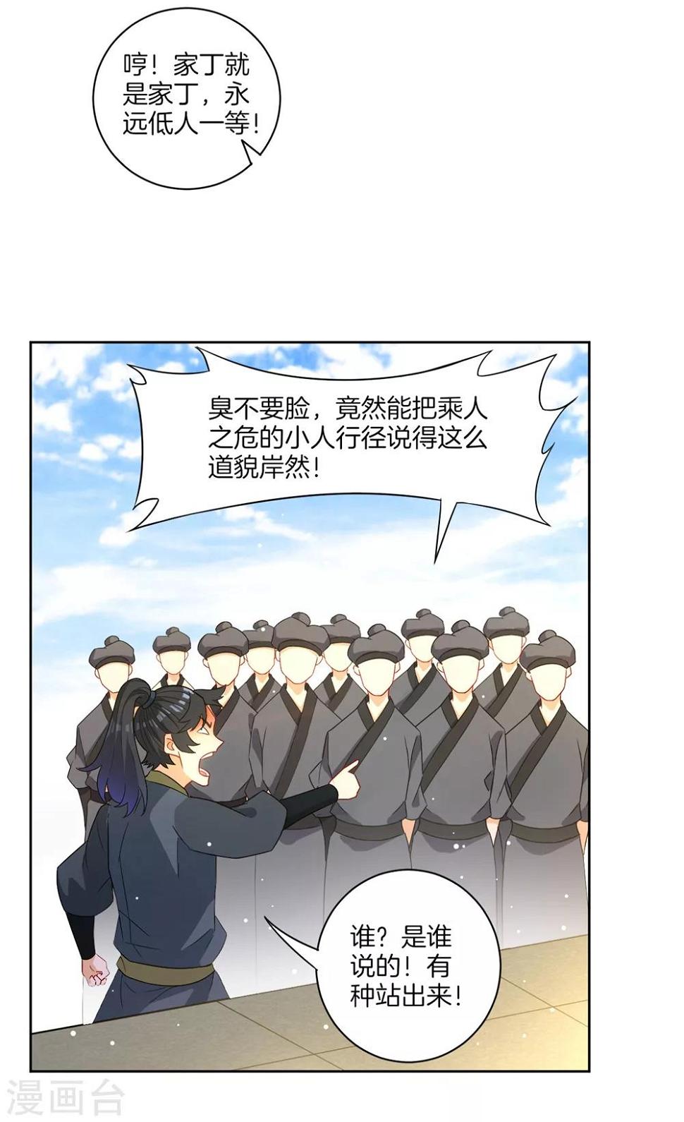一等家丁韩漫全集-第42话 许枫的危机无删减无遮挡章节图片 