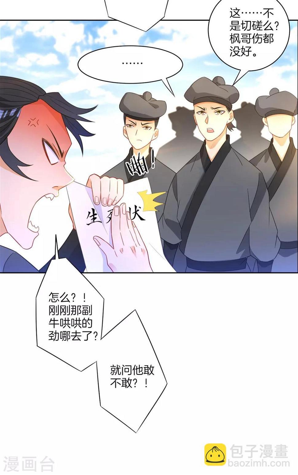 一等家丁韩漫全集-第42话 许枫的危机无删减无遮挡章节图片 