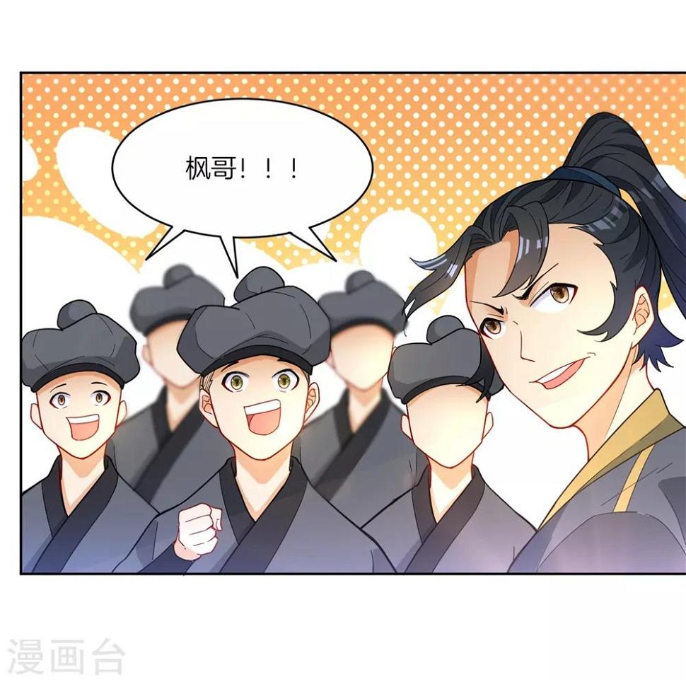 一等家丁韩漫全集-第42话 许枫的危机无删减无遮挡章节图片 
