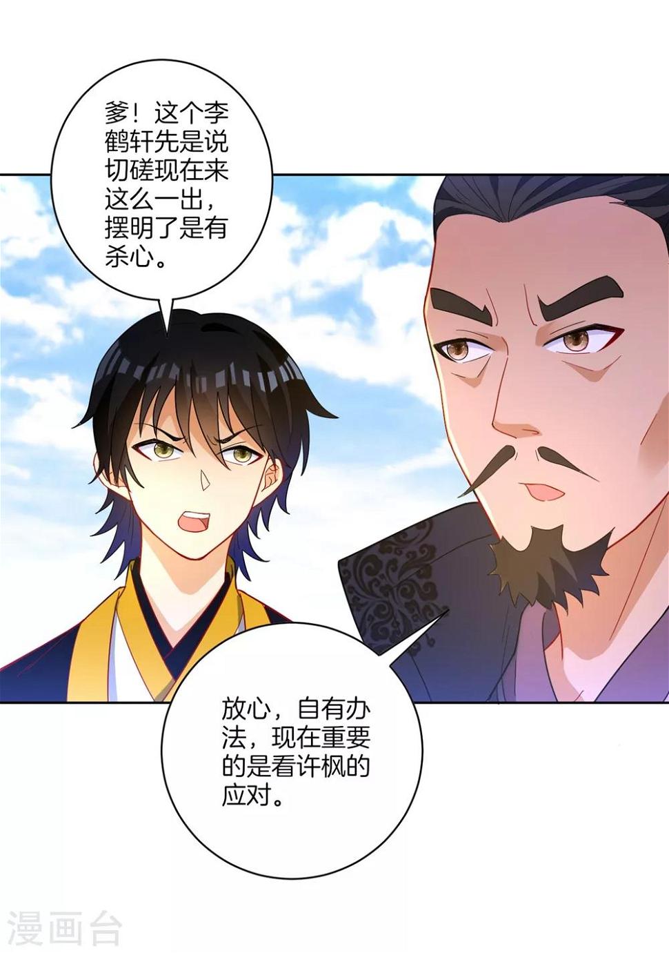 一等家丁韩漫全集-第42话 许枫的危机无删减无遮挡章节图片 