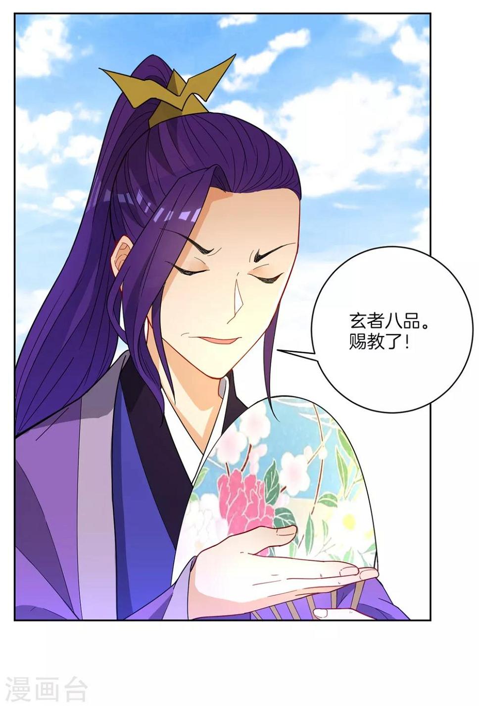 一等家丁韩漫全集-第42话 许枫的危机无删减无遮挡章节图片 