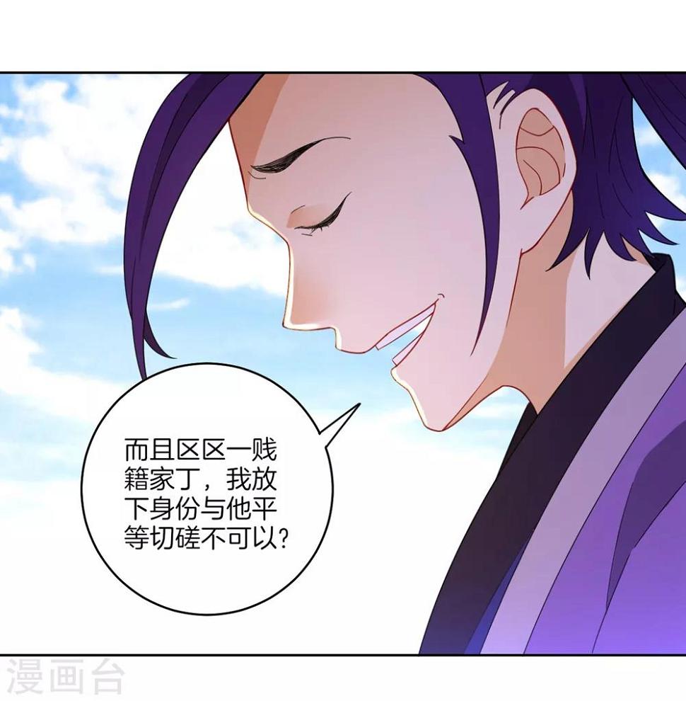 一等家丁韩漫全集-第42话 许枫的危机无删减无遮挡章节图片 