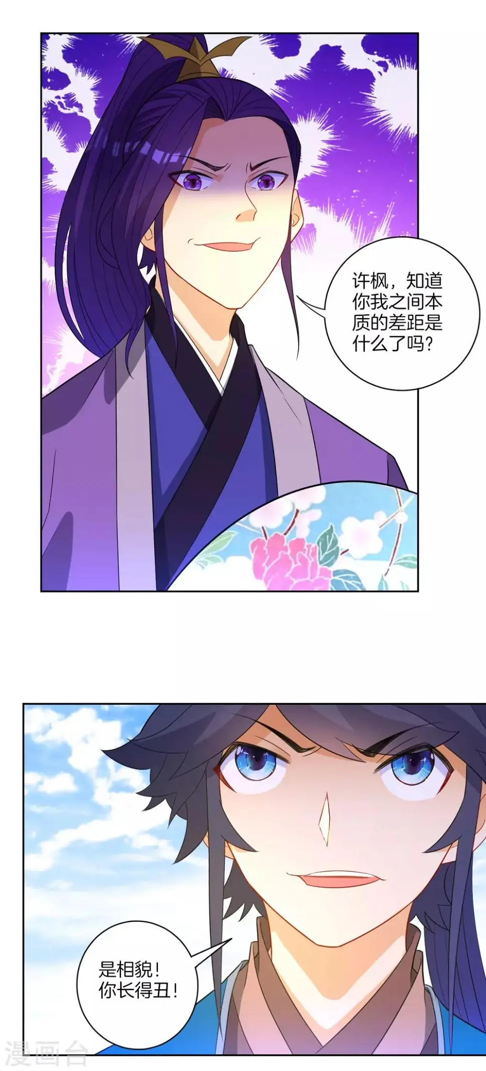 一等家丁韩漫全集-第43话 实力为尊无删减无遮挡章节图片 