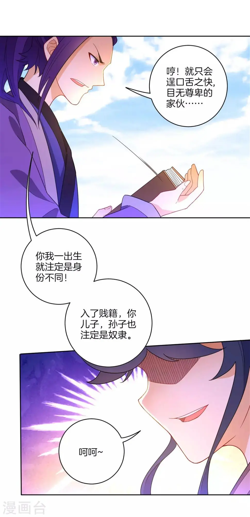 一等家丁韩漫全集-第43话 实力为尊无删减无遮挡章节图片 