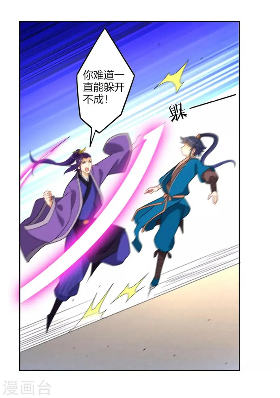 一等家丁韩漫全集-第43话 实力为尊无删减无遮挡章节图片 