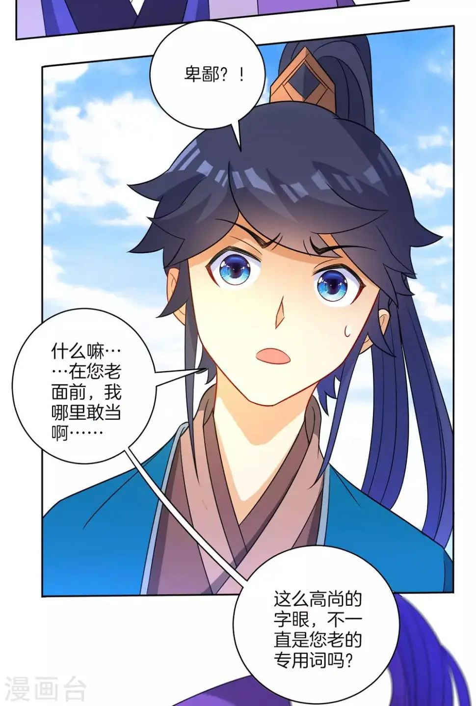 一等家丁韩漫全集-第43话 实力为尊无删减无遮挡章节图片 