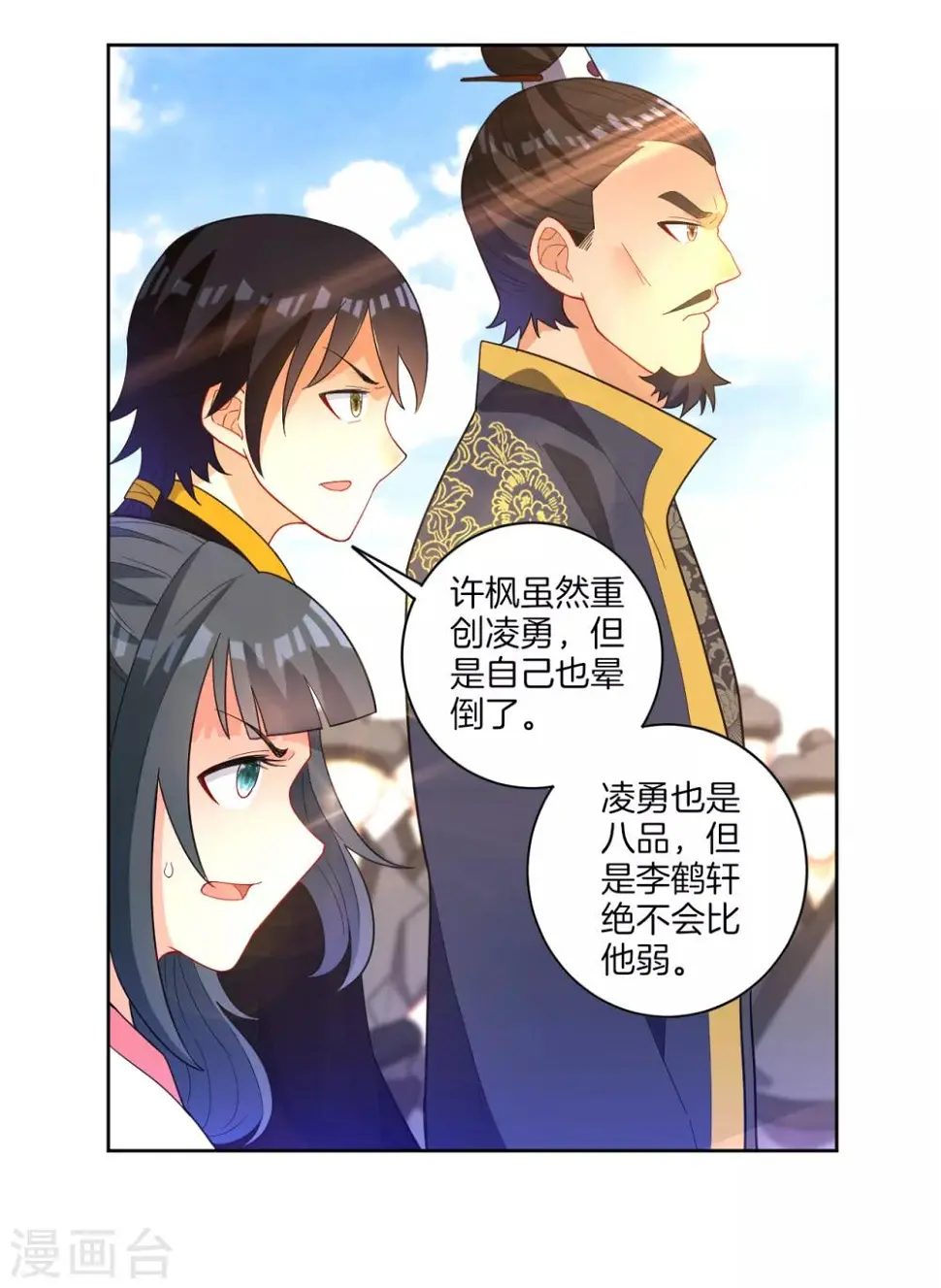 一等家丁韩漫全集-第43话 实力为尊无删减无遮挡章节图片 