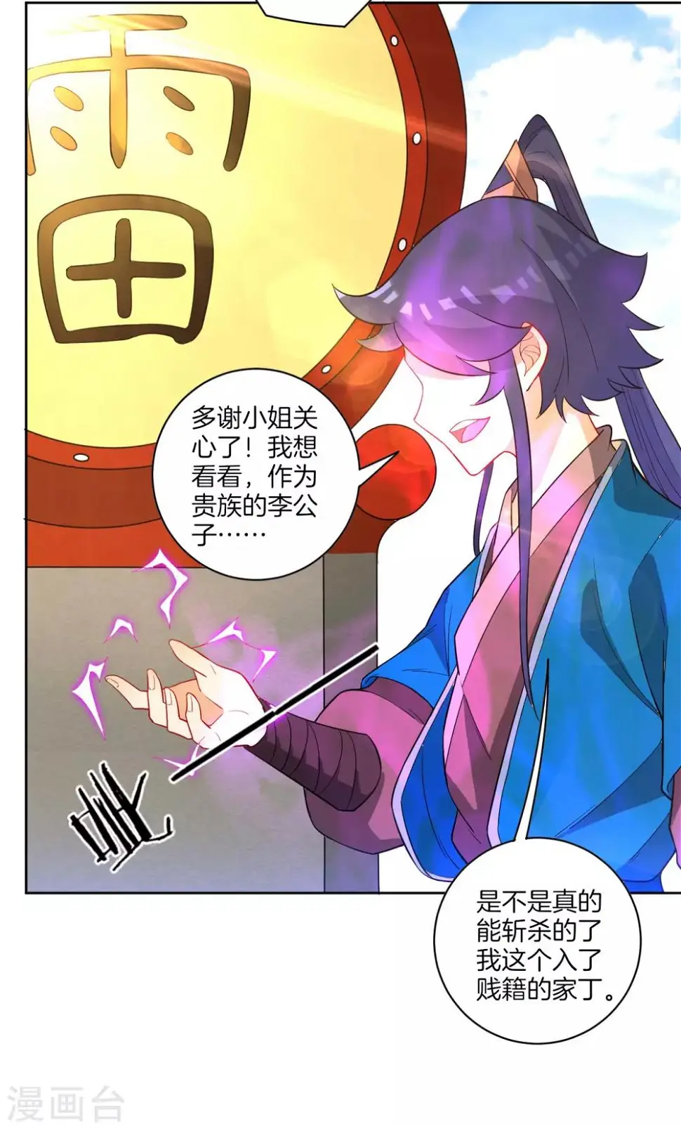 一等家丁韩漫全集-第43话 实力为尊无删减无遮挡章节图片 