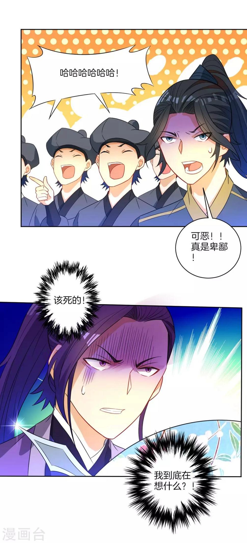 一等家丁韩漫全集-第44话 旋转的陀螺无删减无遮挡章节图片 