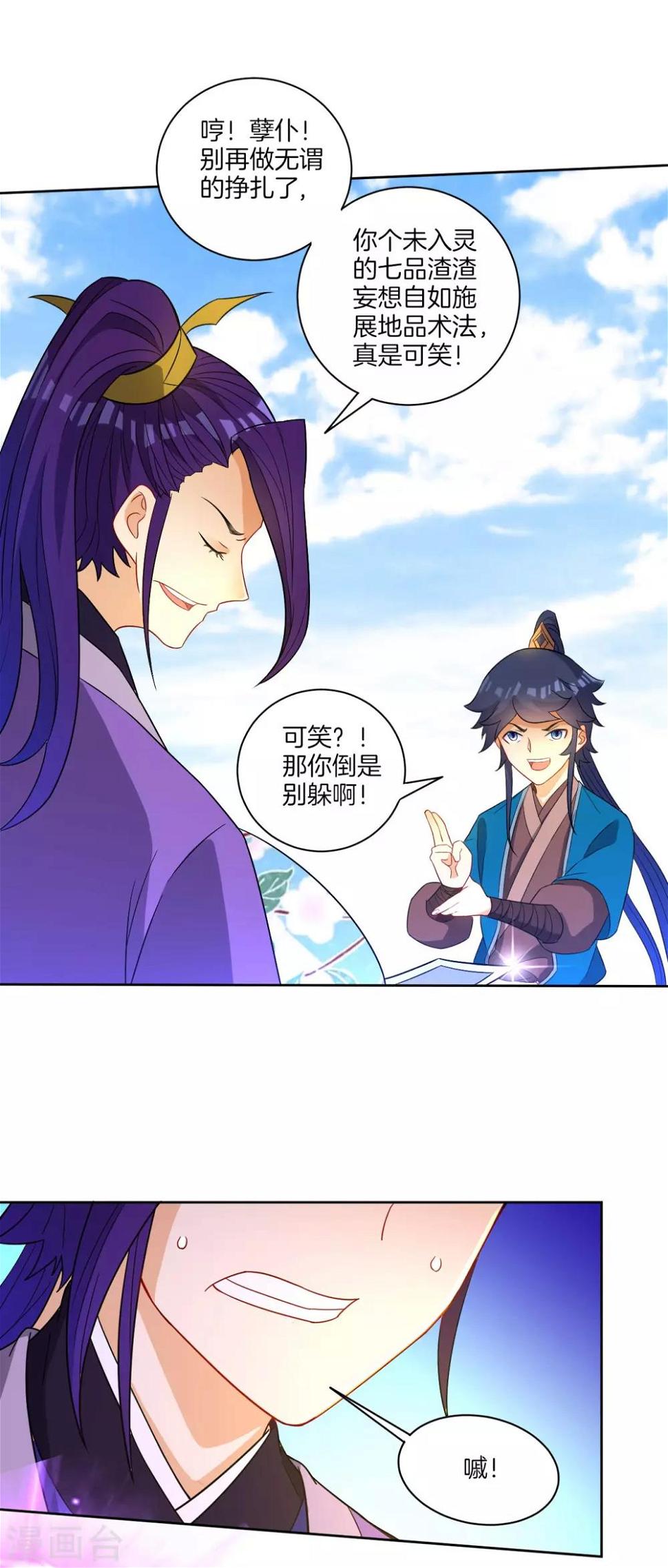 一等家丁韩漫全集-第44话 旋转的陀螺无删减无遮挡章节图片 