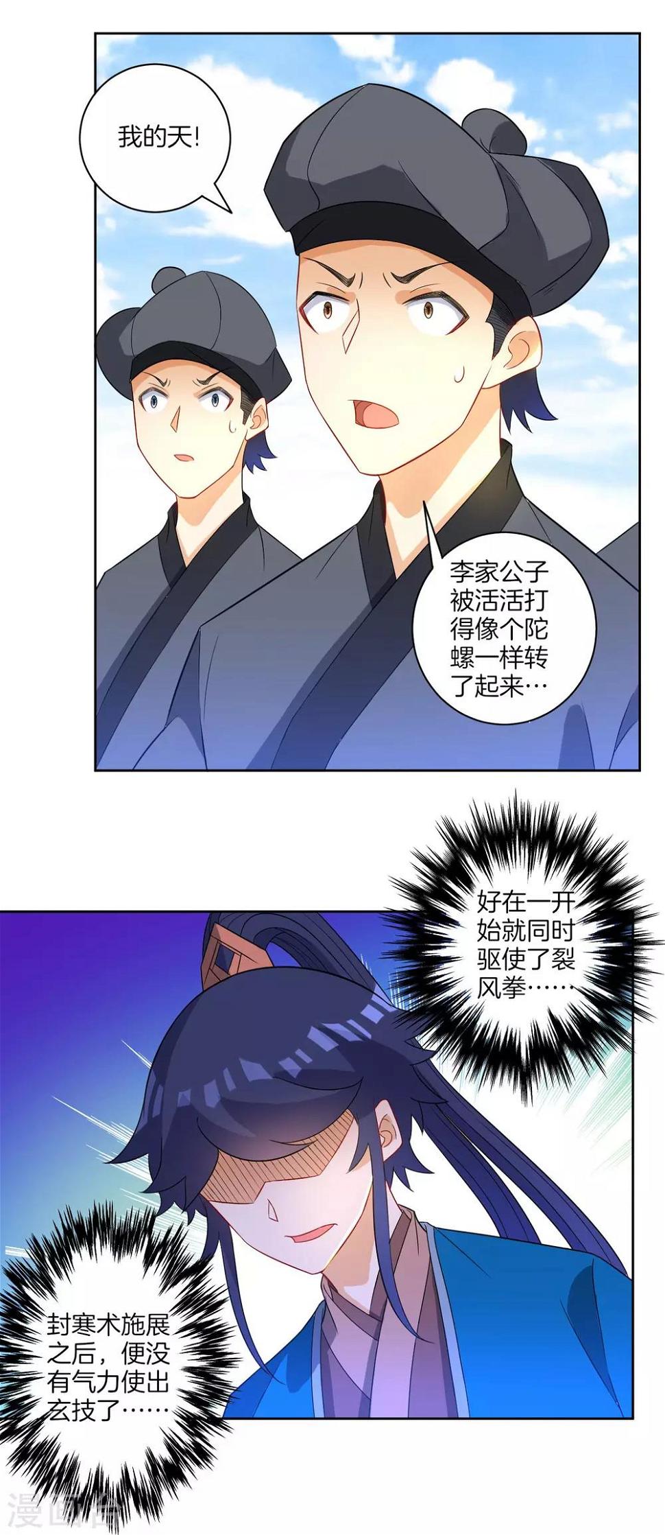 一等家丁韩漫全集-第44话 旋转的陀螺无删减无遮挡章节图片 