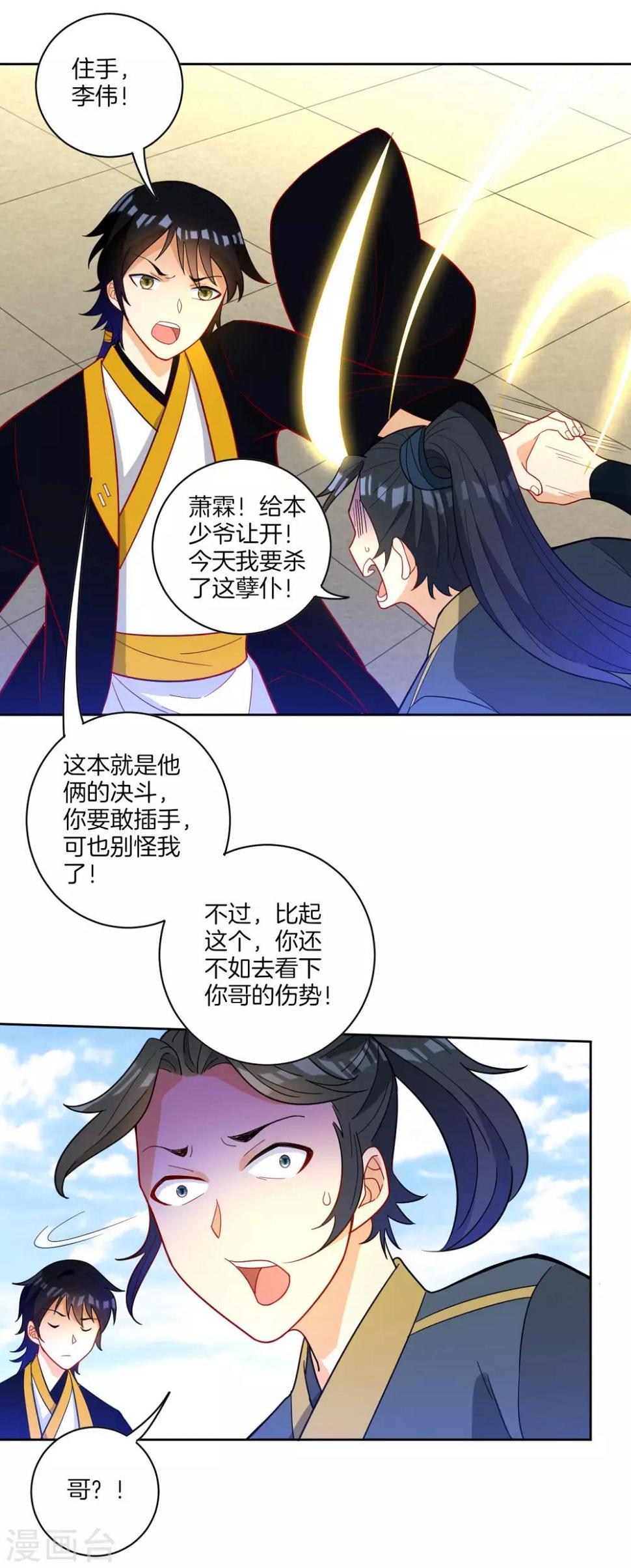 一等家丁韩漫全集-第44话 旋转的陀螺无删减无遮挡章节图片 