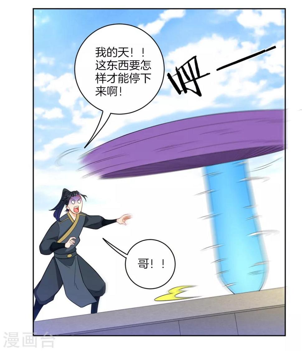 一等家丁韩漫全集-第44话 旋转的陀螺无删减无遮挡章节图片 